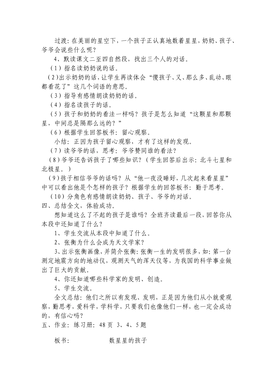 数星星的孩子_第2页