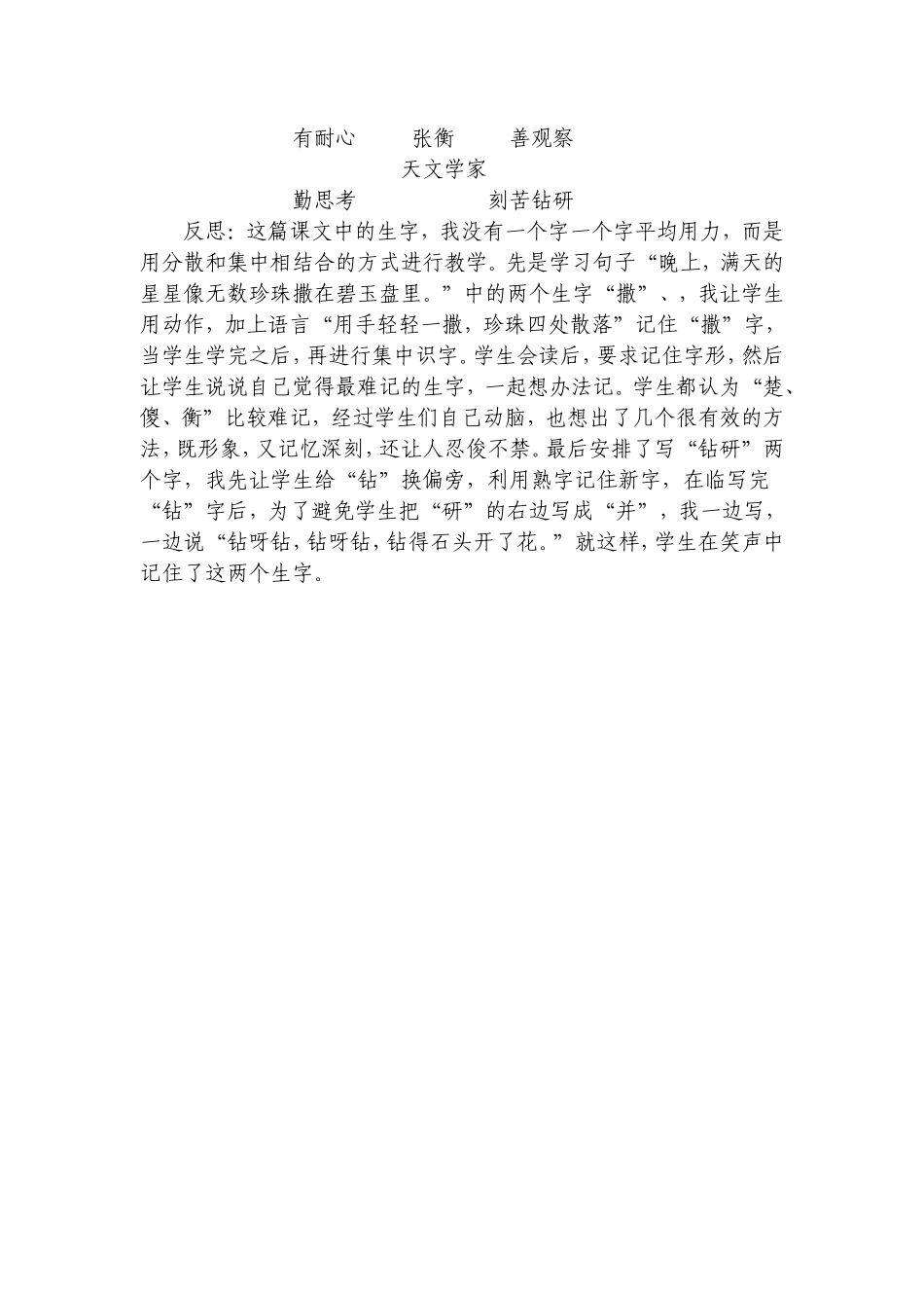 数星星的孩子_第3页