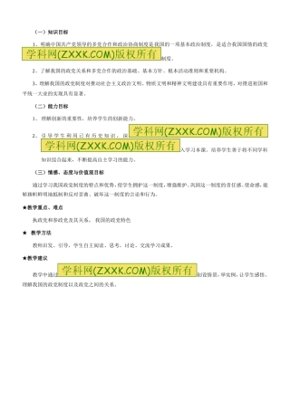 （一）知识目标