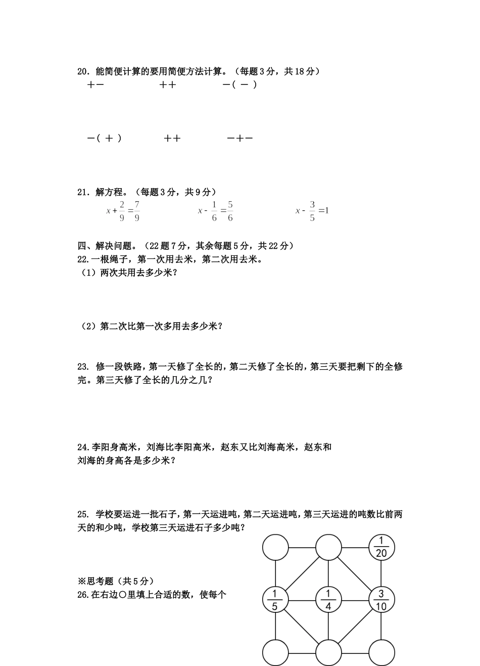 五年级（下册）第八单元试题_第2页