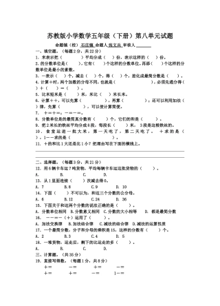 五年级（下册）第八单元试题