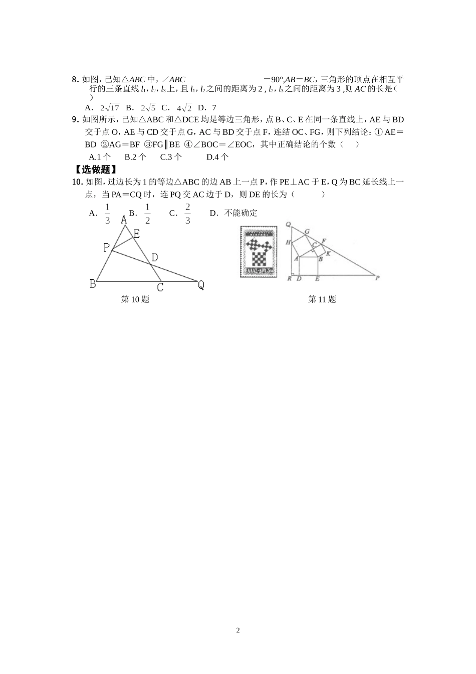 特殊三角形练习_第2页
