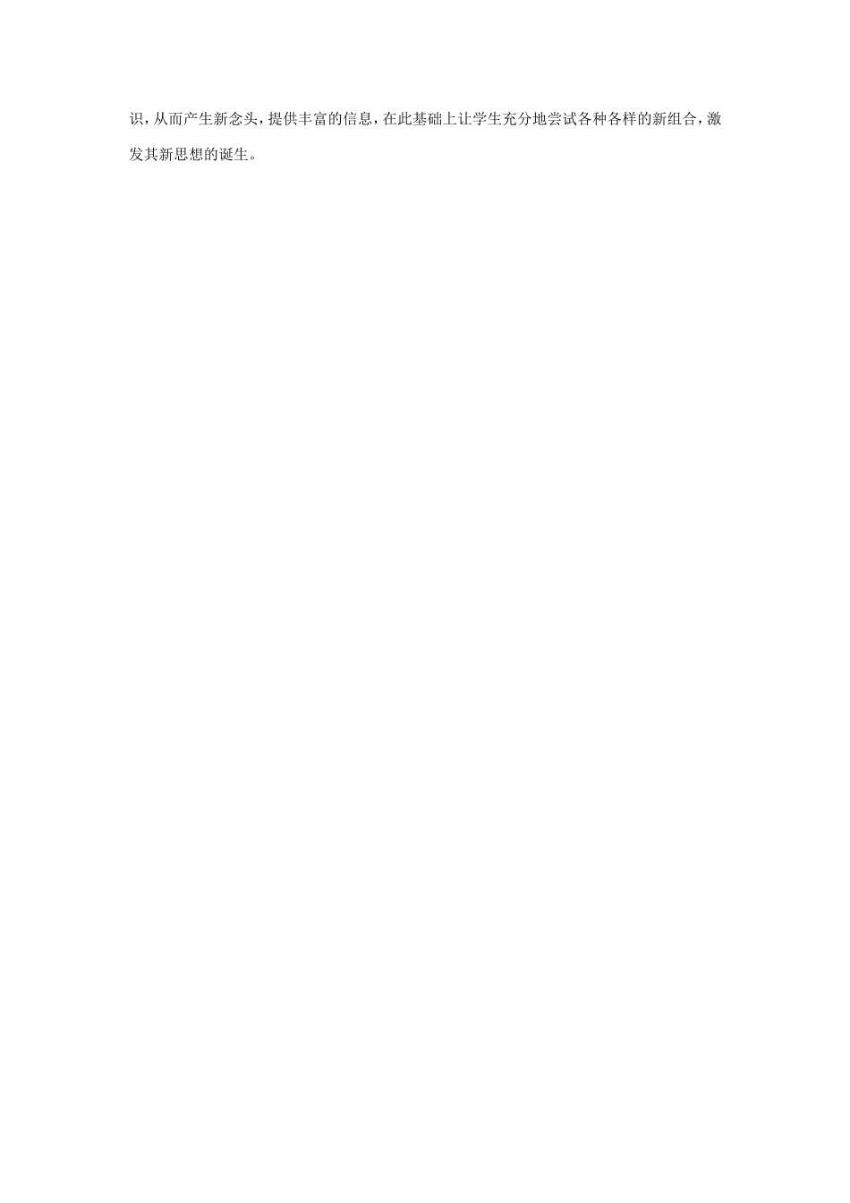 改进教学方法培养创新技能_第3页