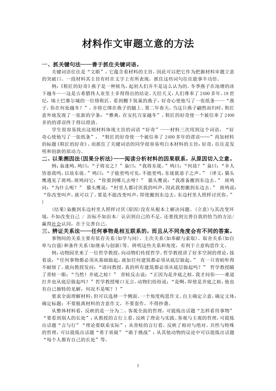 材料作文审题立意的方法_第1页