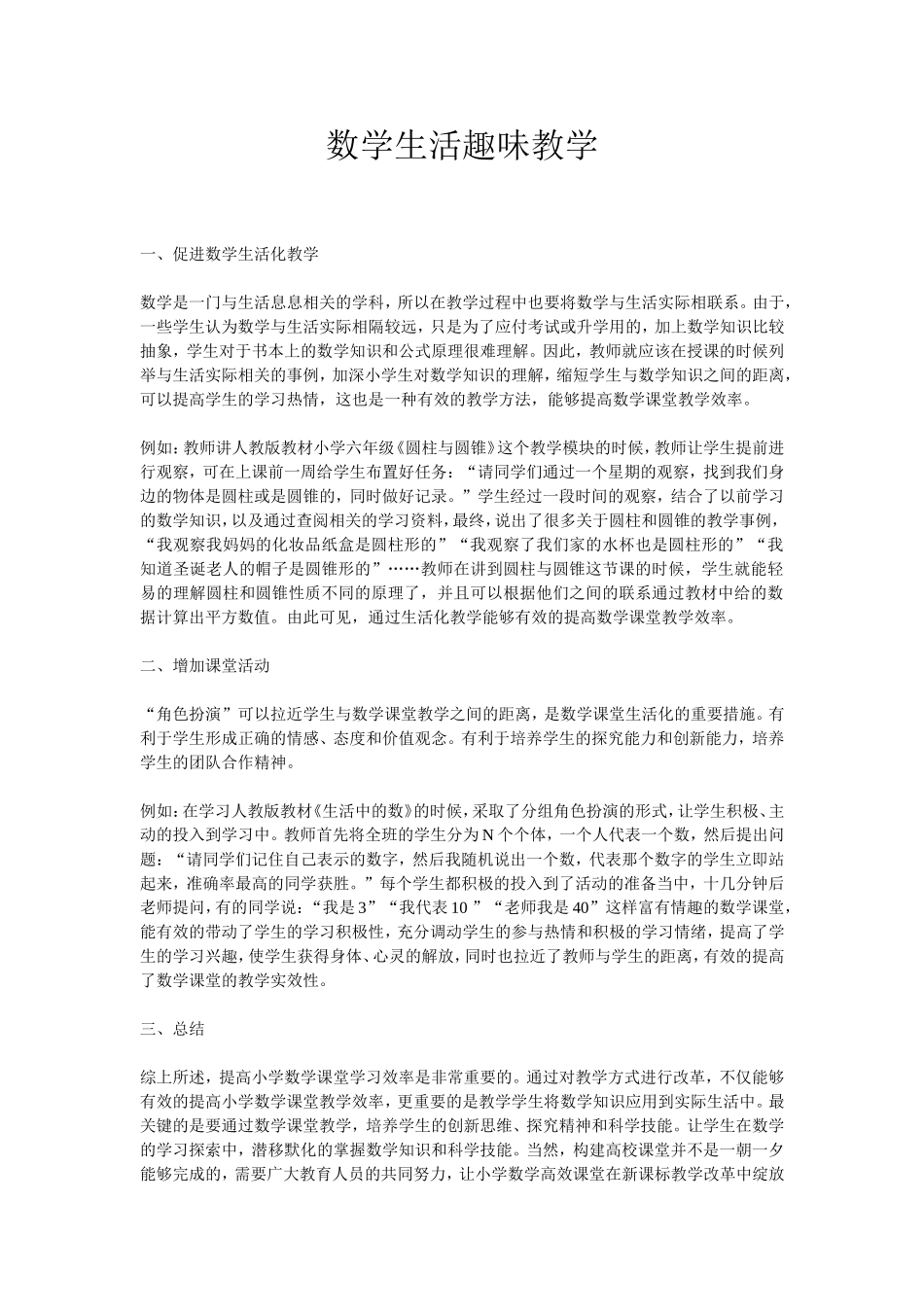 数学生活趣味教学_第1页