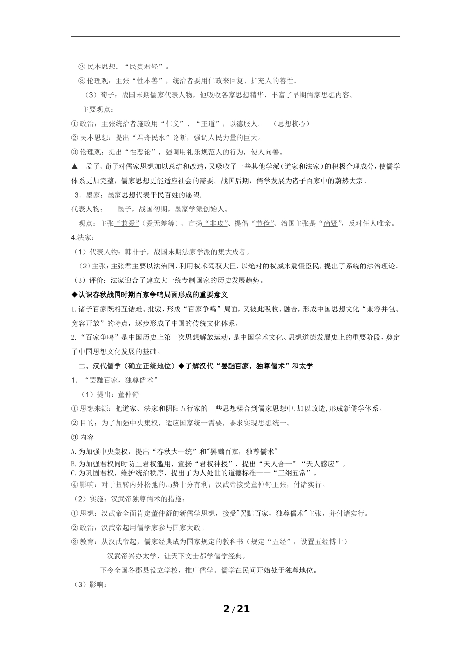 江苏省学业水平测试历史复习讲义必修三_第2页