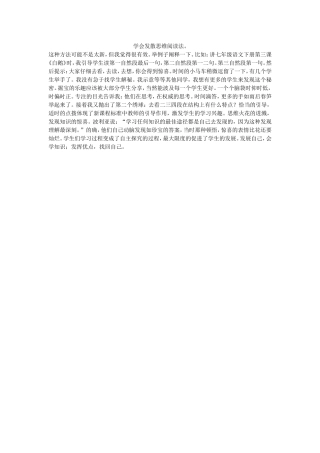 学会发散思维阅读法