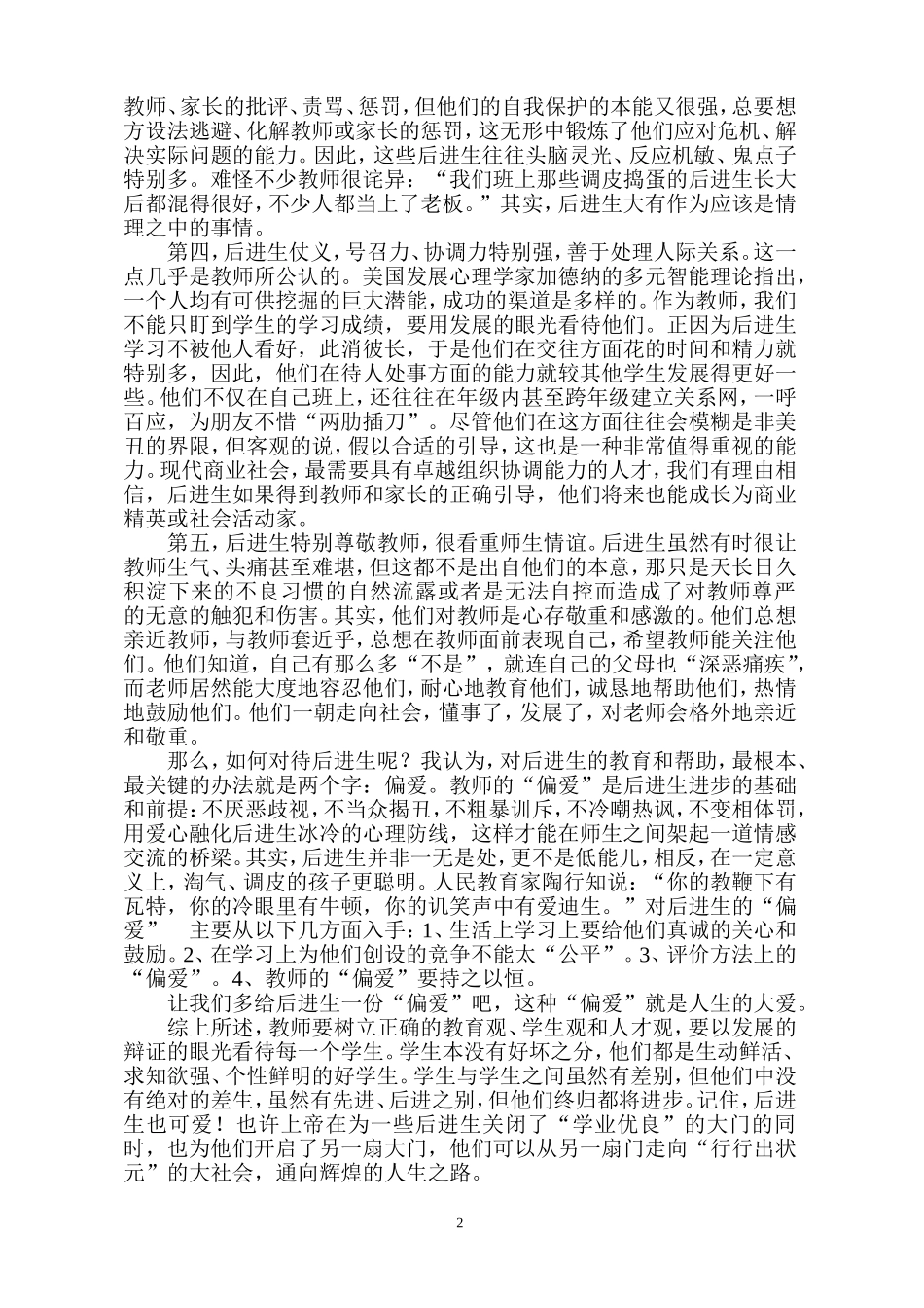 后进生亦可爱_第2页