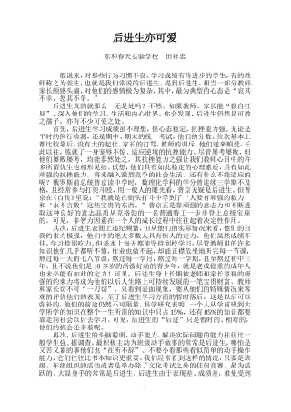 后进生亦可爱