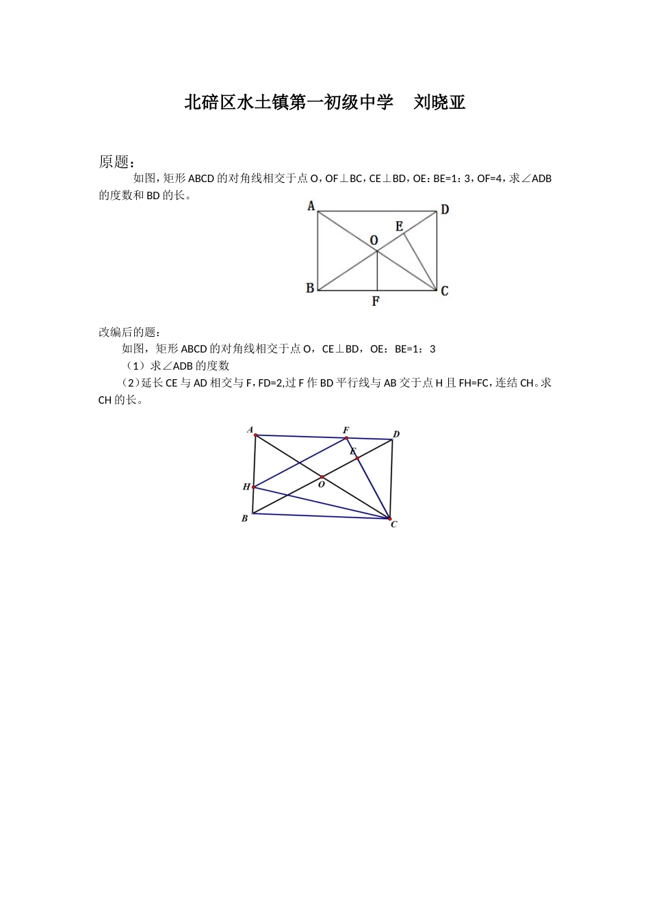 北碚区水土镇第一初级中学刘晓亚_第1页