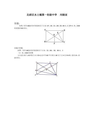 北碚区水土镇第一初级中学刘晓亚