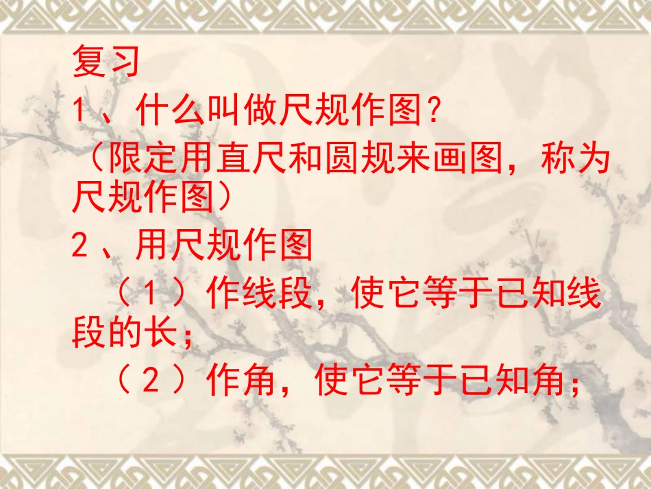 尺规作图（画线段的垂直平分线）_第2页