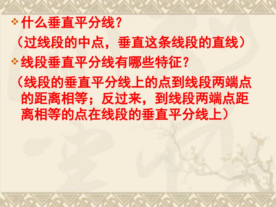 尺规作图（画线段的垂直平分线）_第3页