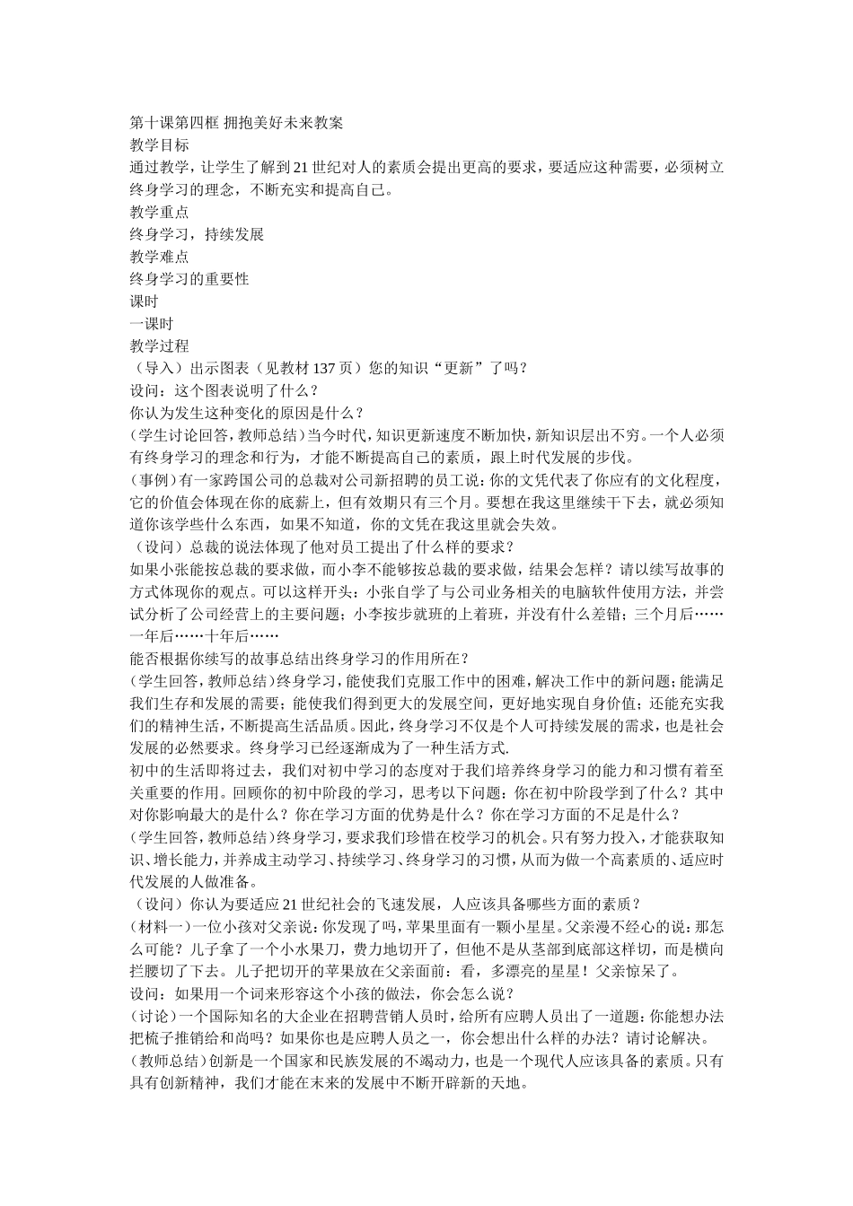 拥抱美好未来教案_第1页