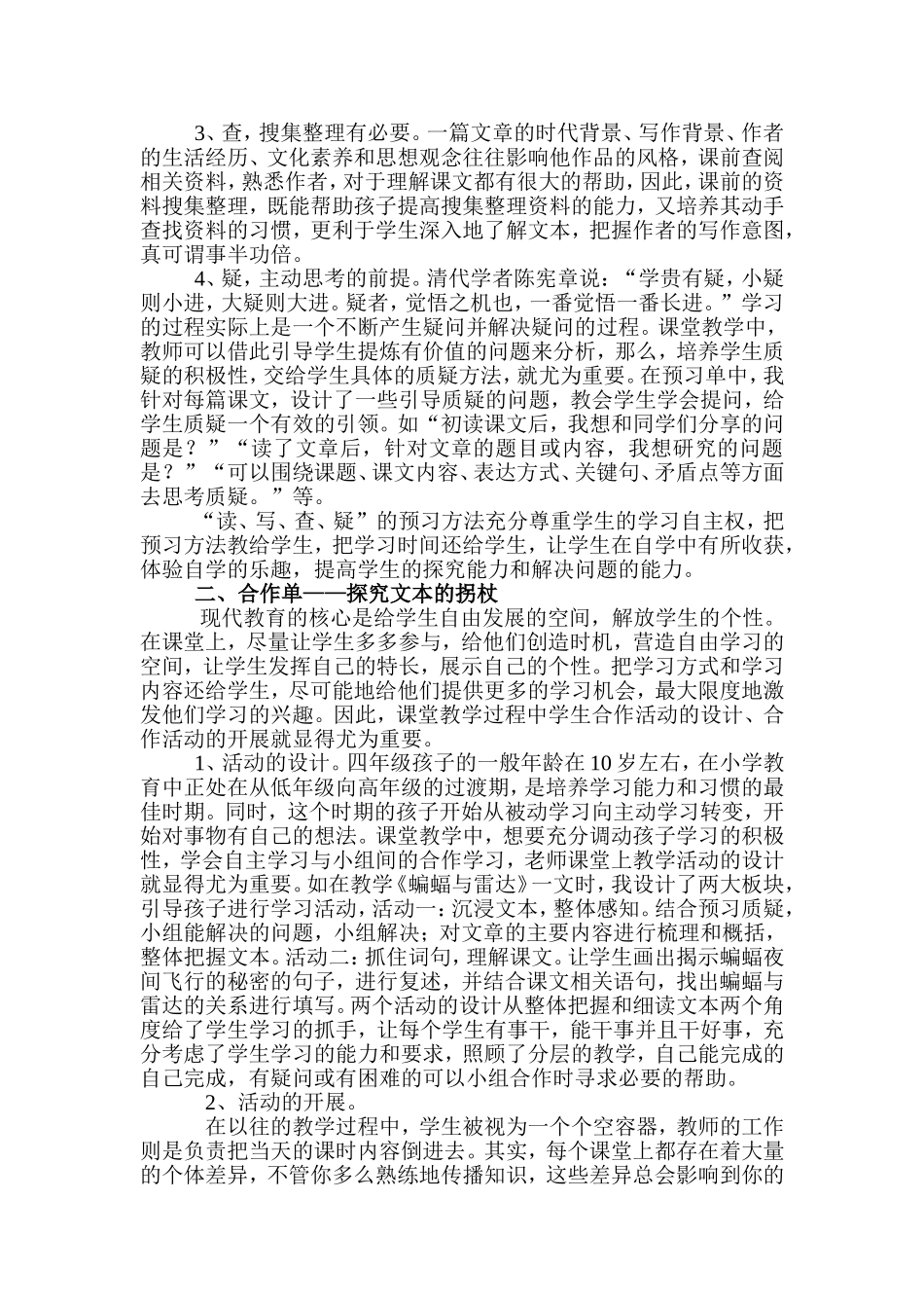 学案引领授之以渔_第2页