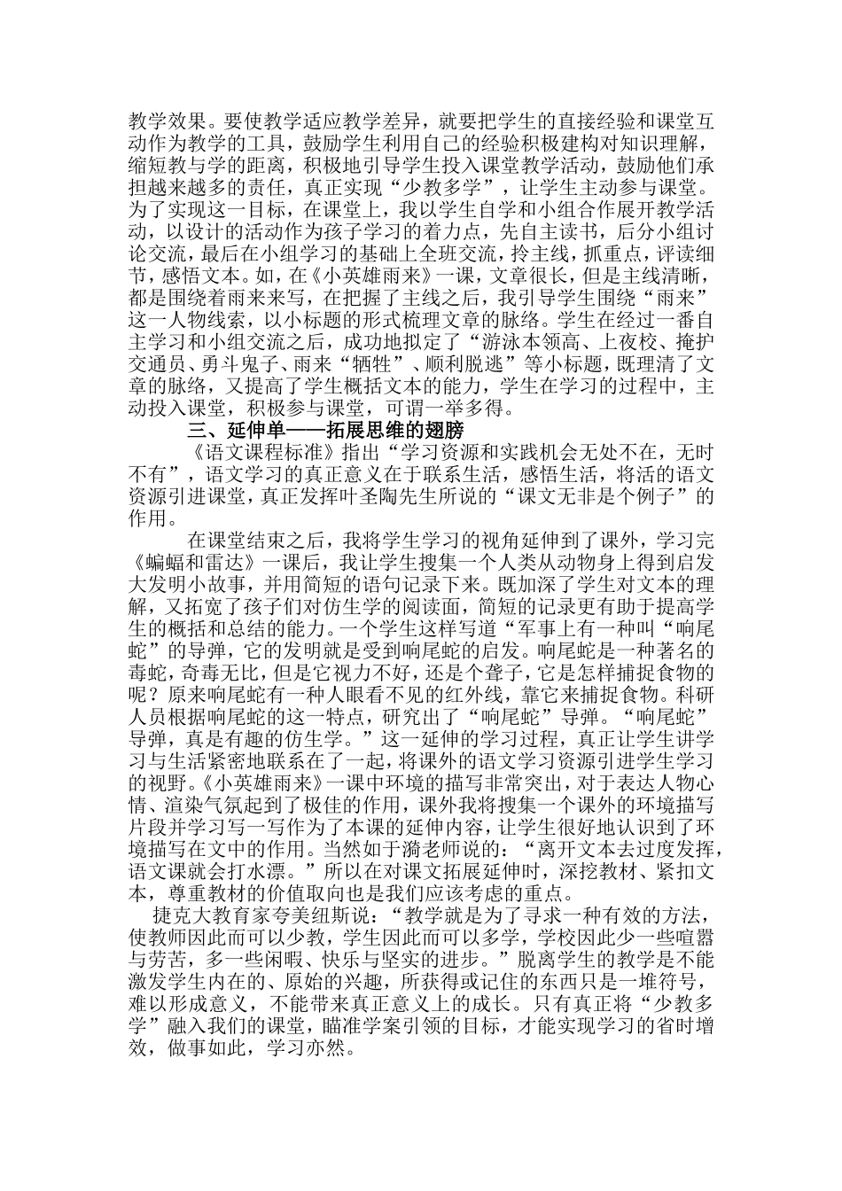 学案引领授之以渔_第3页