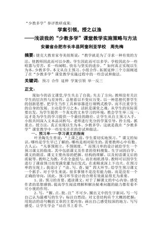 学案引领授之以渔