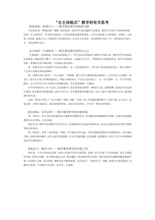 “自主体验式”的几点思考