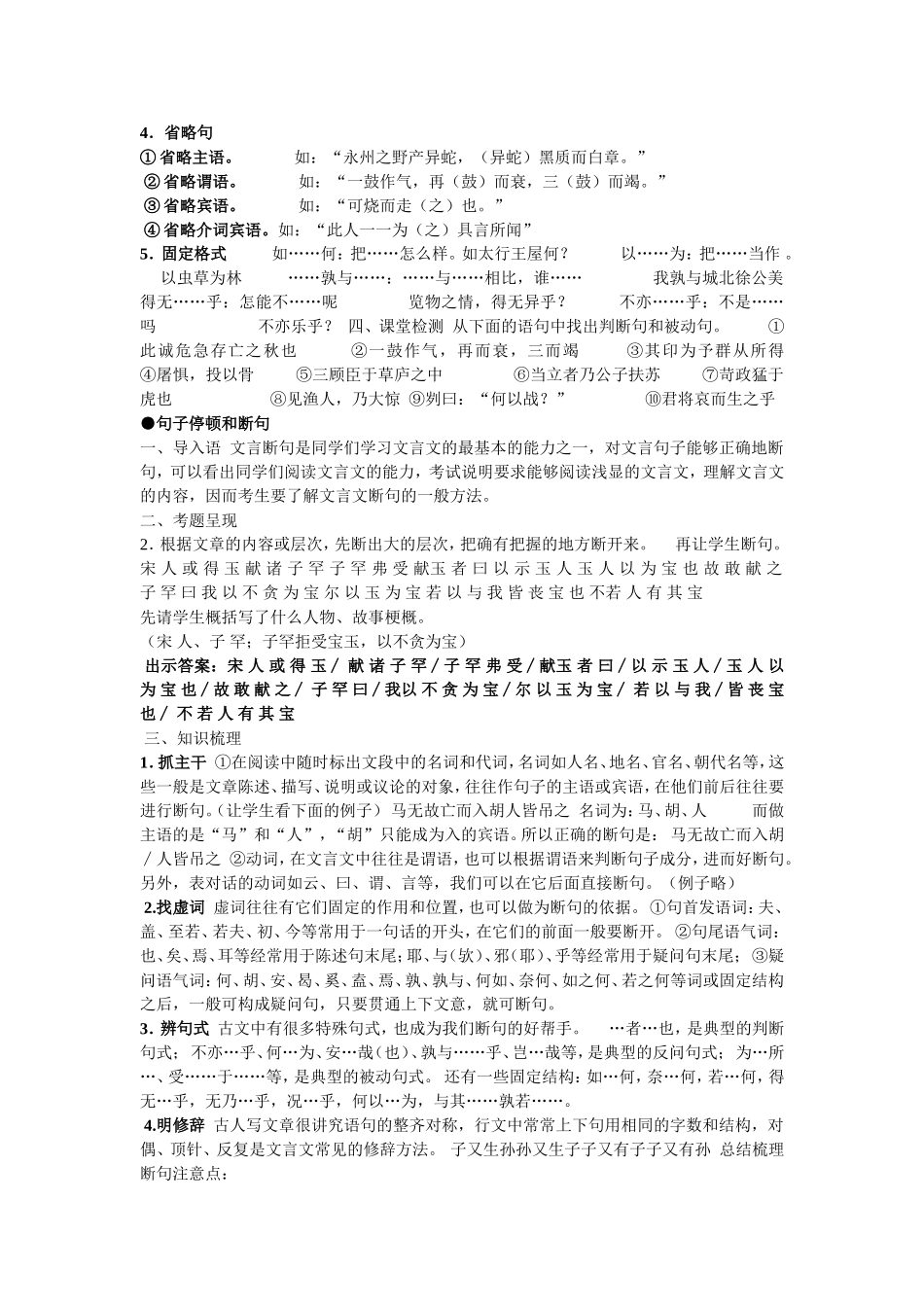中考文言文复习教案_第2页