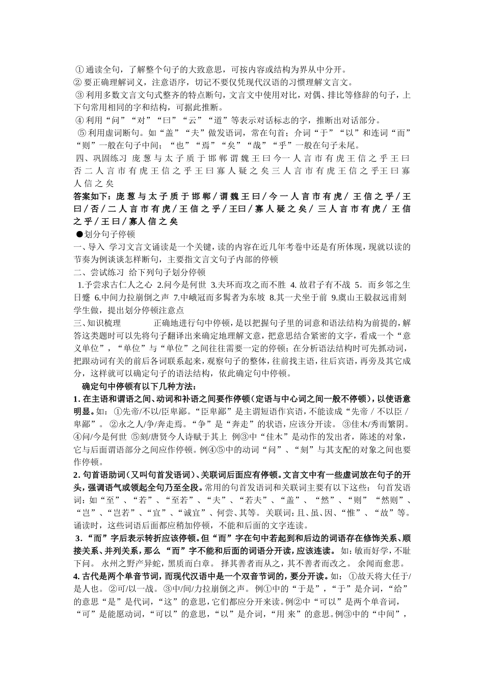 中考文言文复习教案_第3页