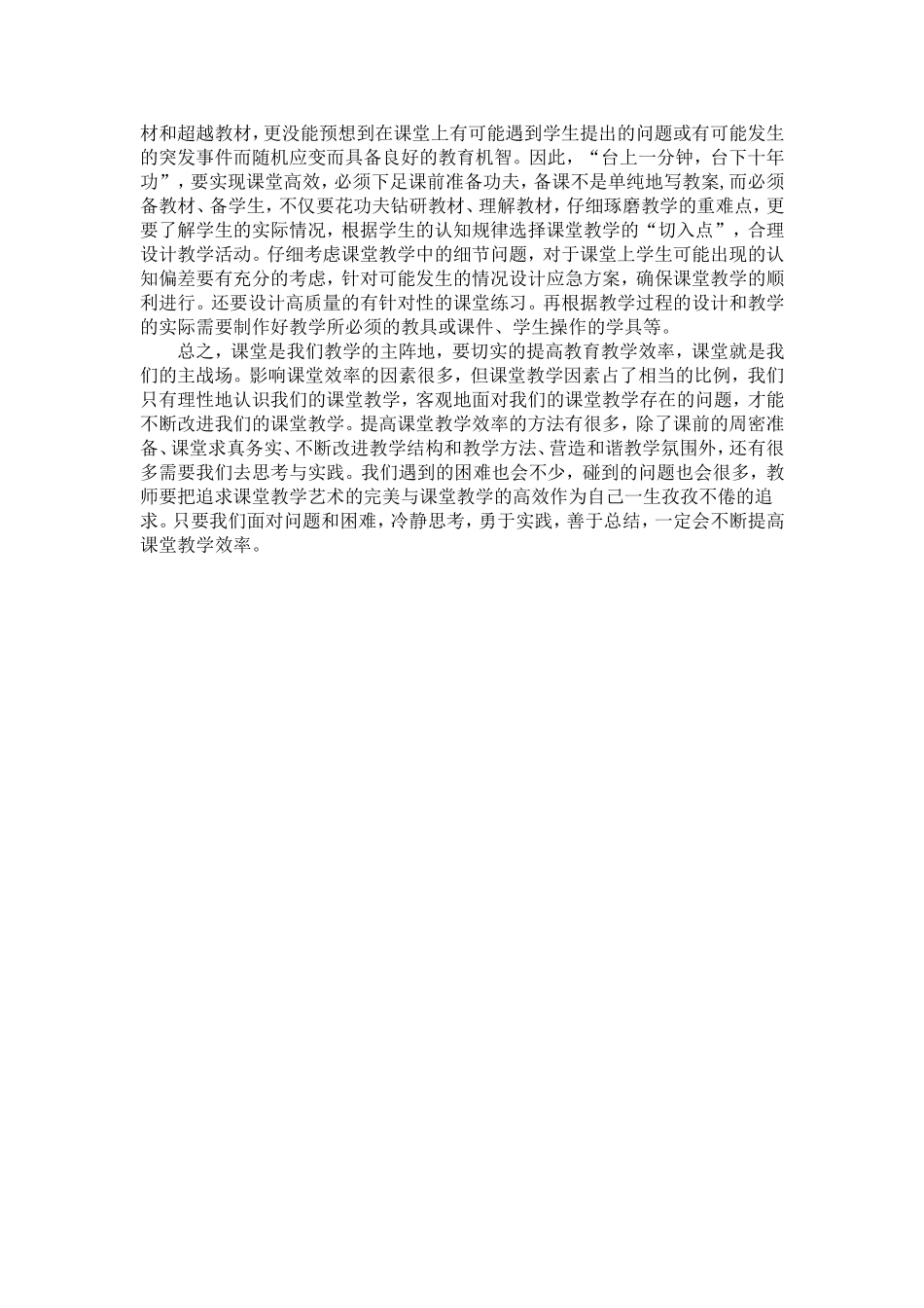 高效课堂心得体会_第2页