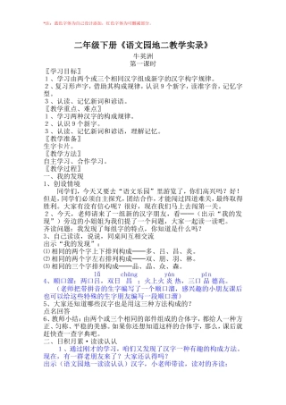 教学设计--二年级下册语文园地二