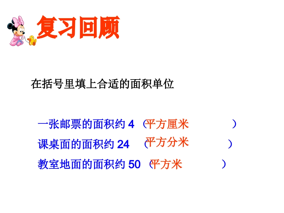 公顷和平方千米（修改）_第2页