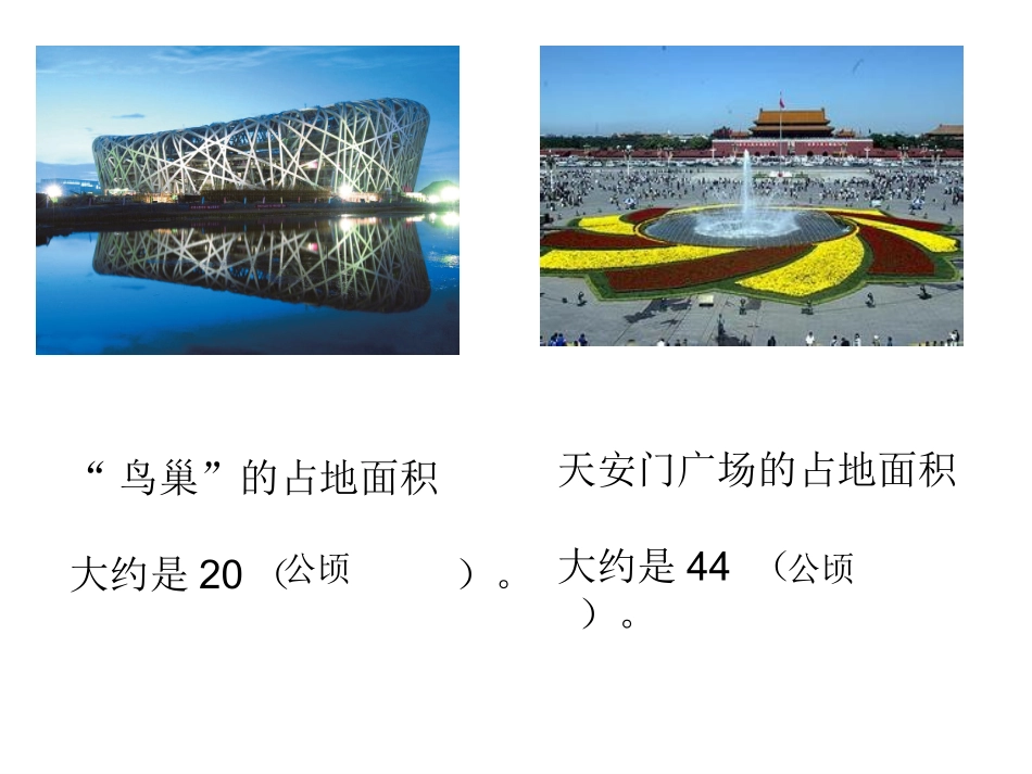 公顷和平方千米（修改）_第3页