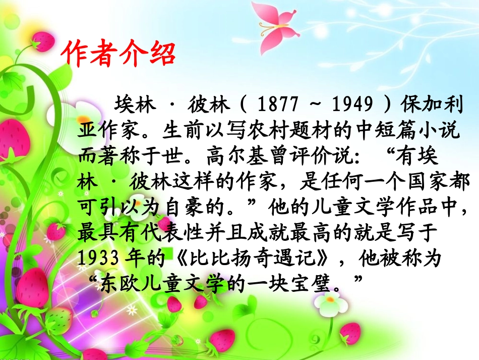 常江霞幸福在哪里》课件_第2页