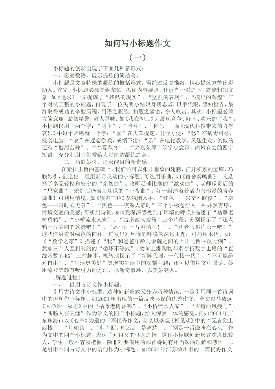 如何写小标题作文_第1页