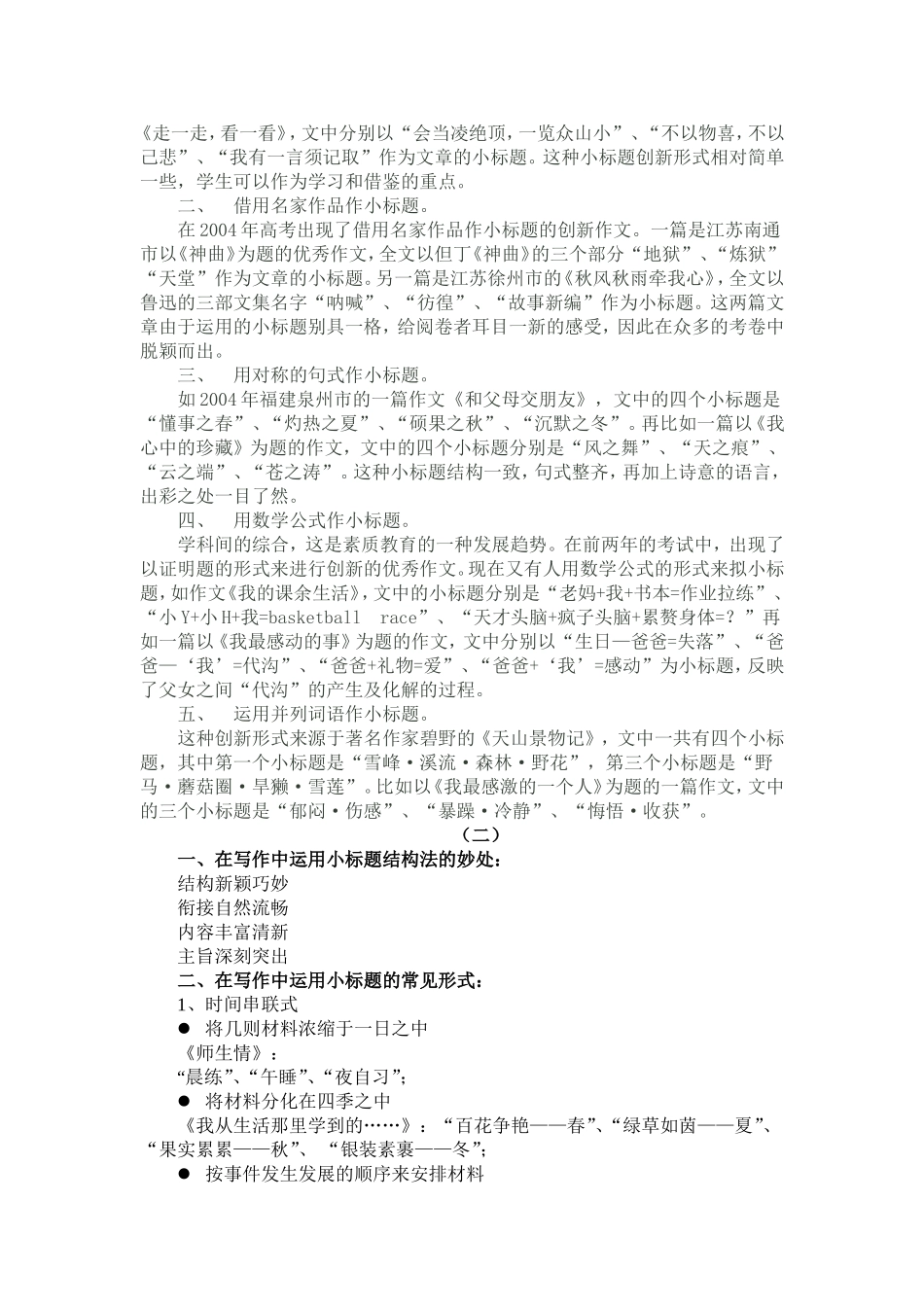 如何写小标题作文_第2页