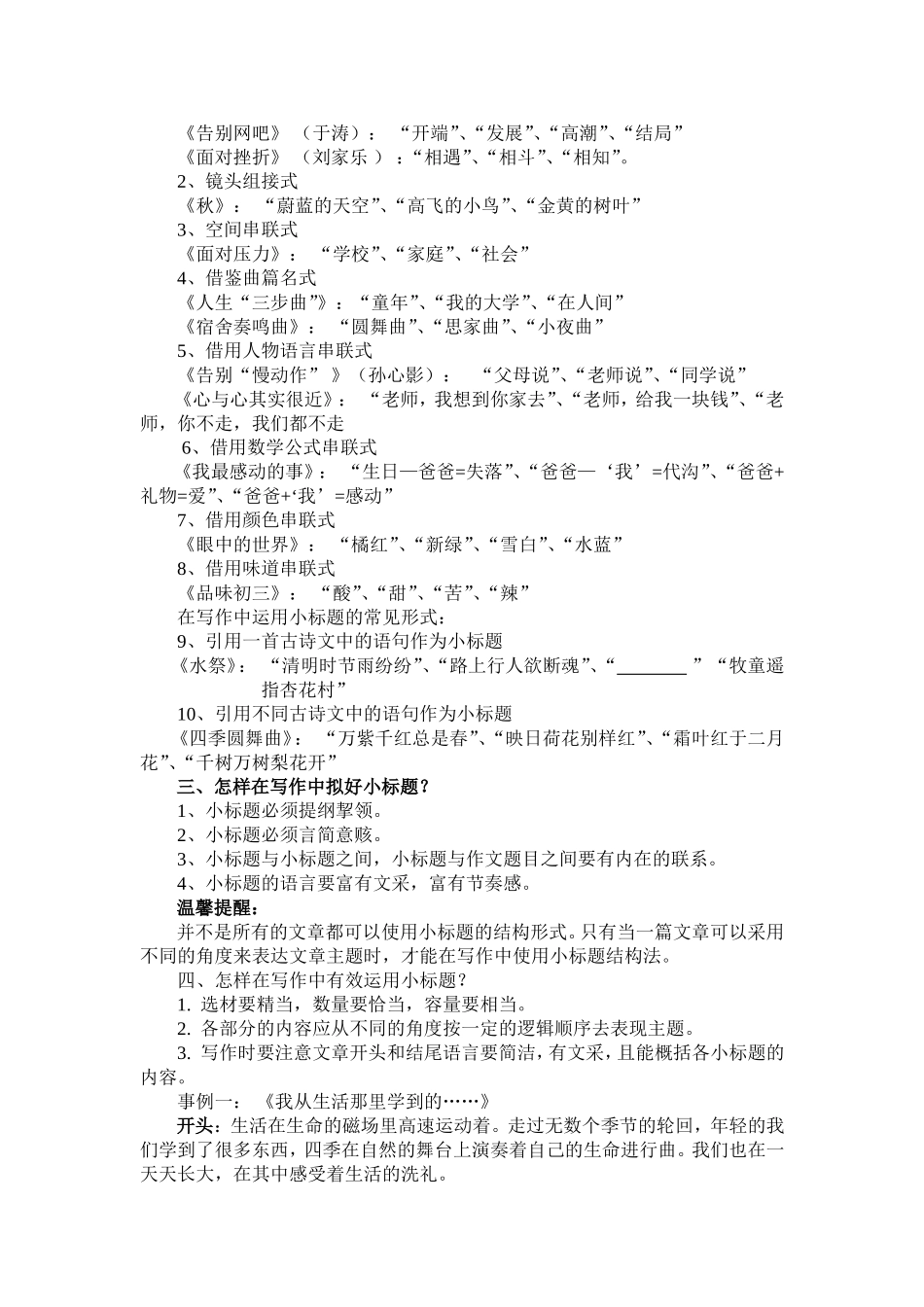 如何写小标题作文_第3页