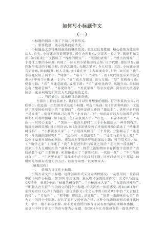 如何写小标题作文
