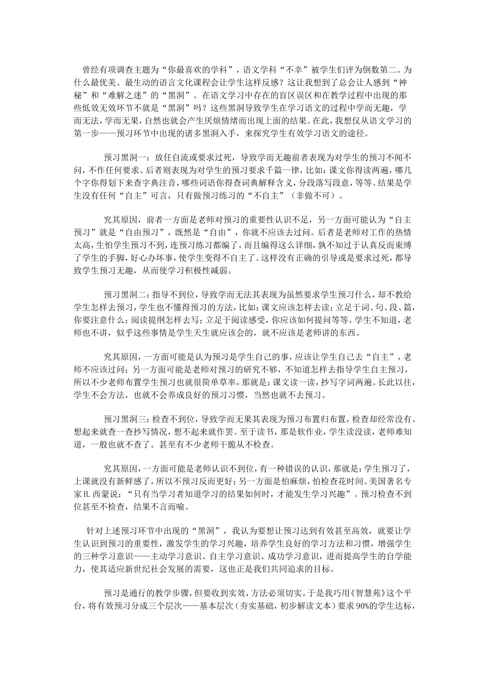 填补语文学习的“黑洞”，从有效预习开始_第1页