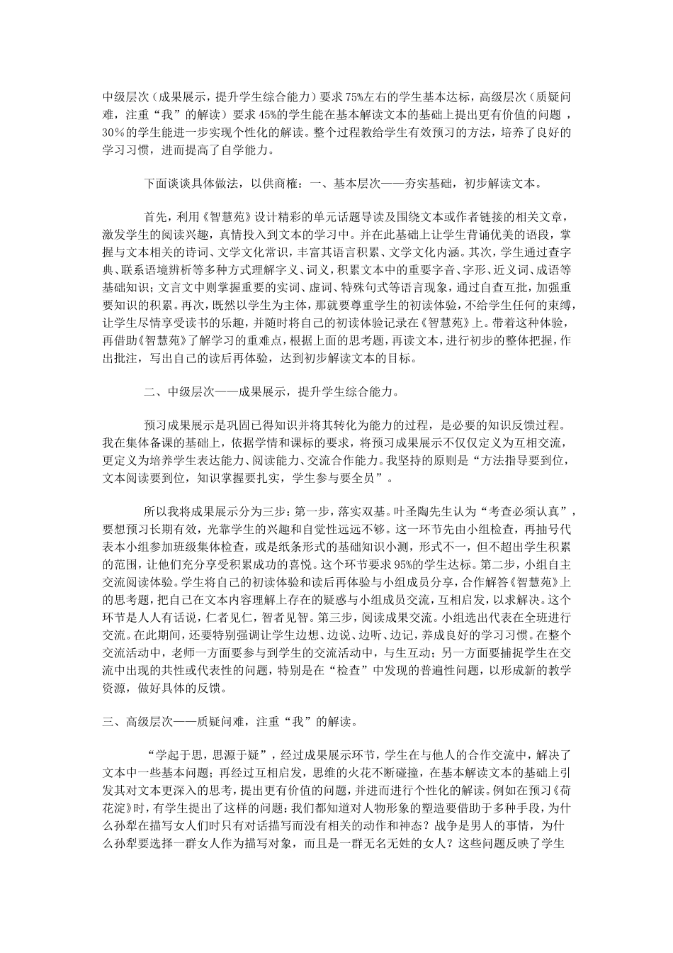 填补语文学习的“黑洞”，从有效预习开始_第2页