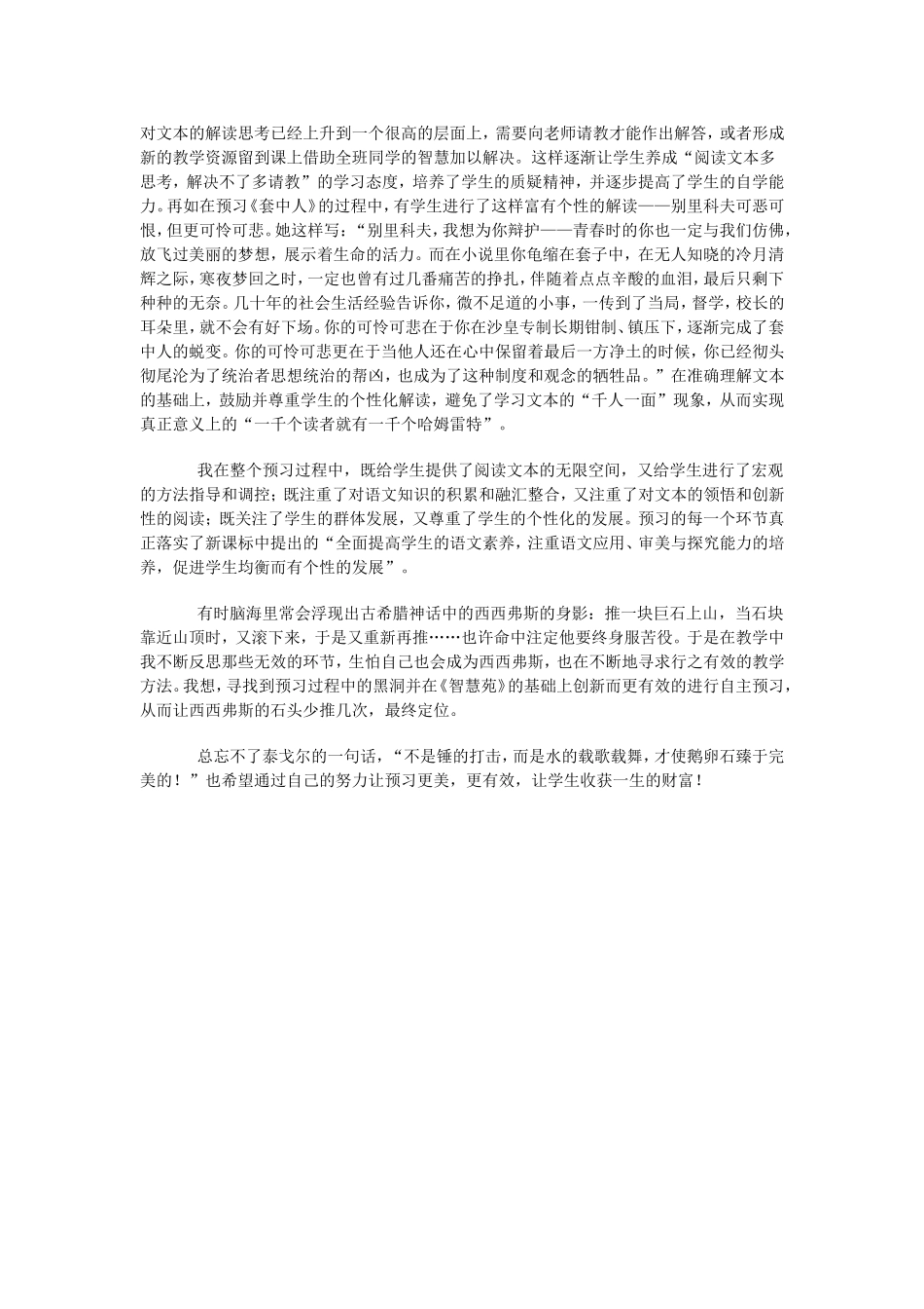 填补语文学习的“黑洞”，从有效预习开始_第3页