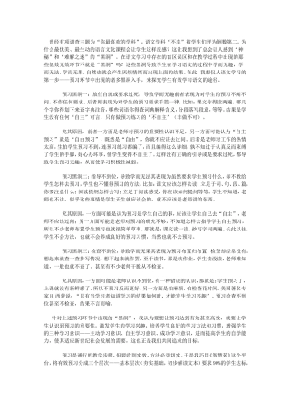 填补语文学习的“黑洞”，从有效预习开始