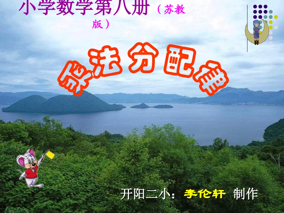 （精品）乘法分配律课件_第1页