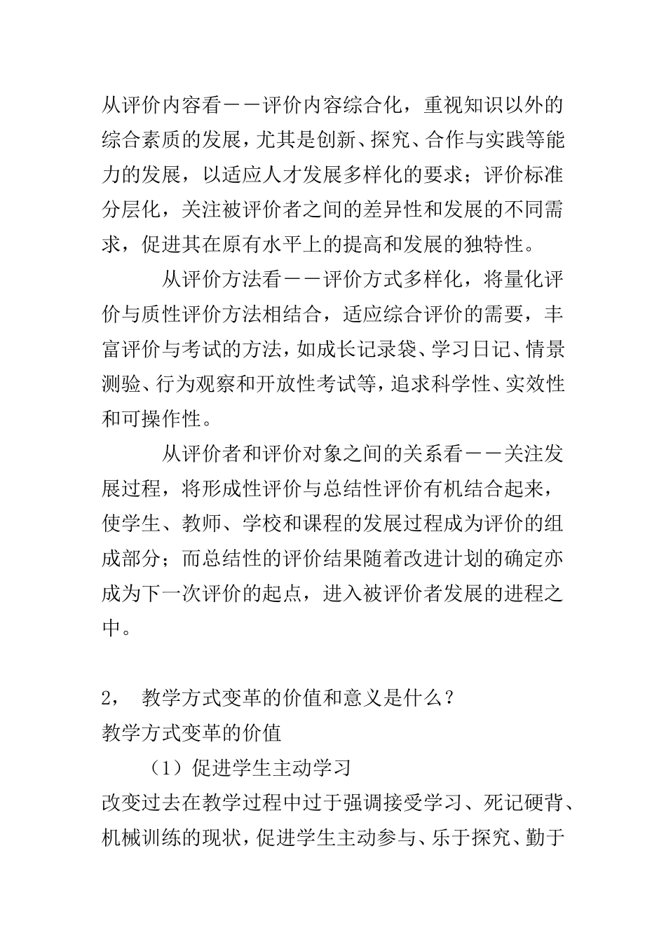 现代课程与教学评价的主要特点_第2页