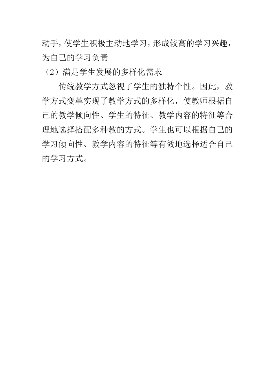 现代课程与教学评价的主要特点_第3页