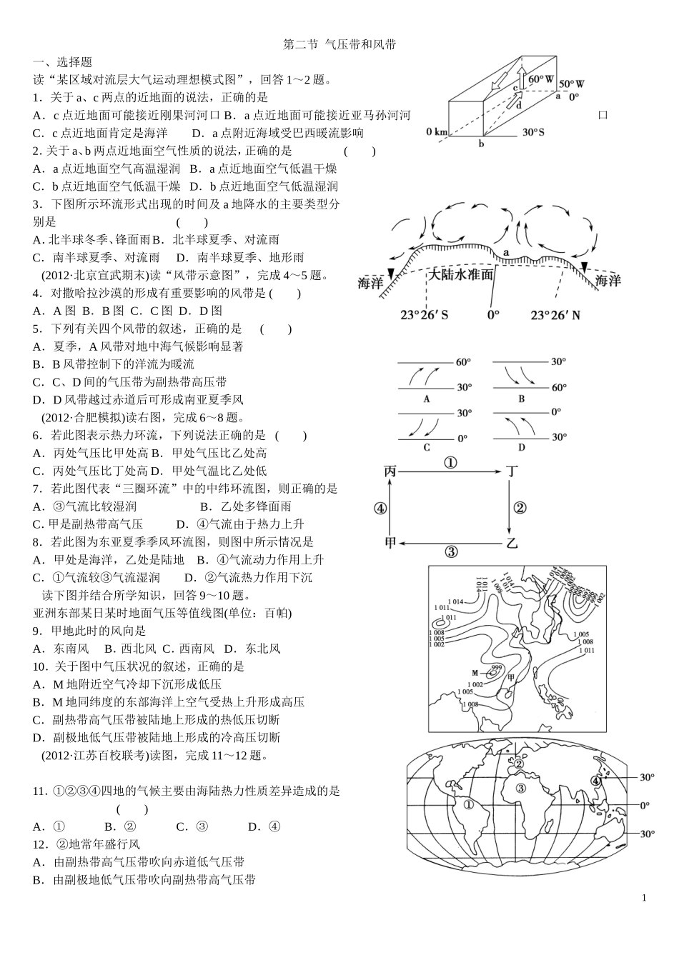第二节气压带和风带_第1页