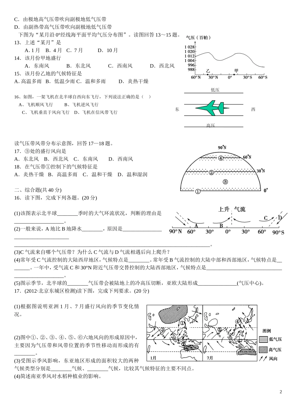 第二节气压带和风带_第2页