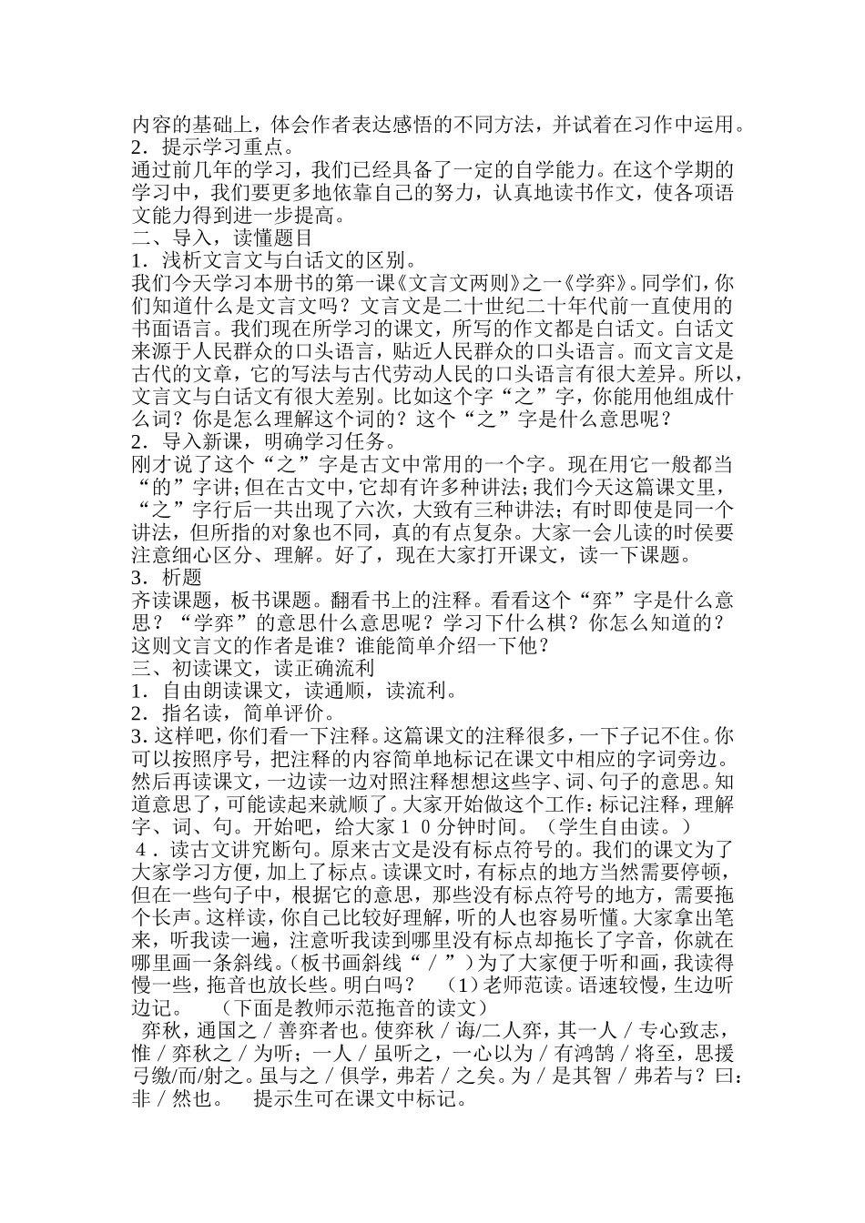第一单元教材内容概说_第2页