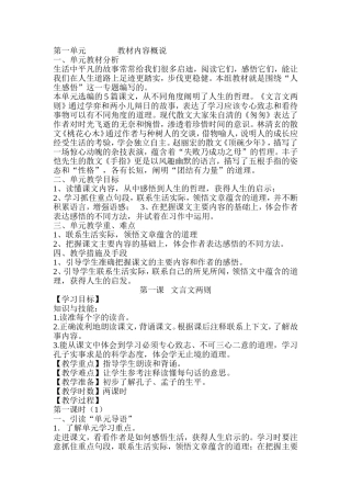 第一单元教材内容概说