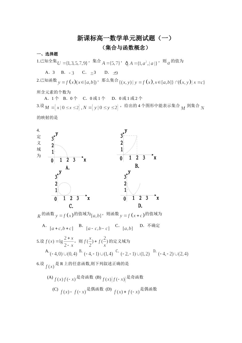 高一数学单元测试题_第1页