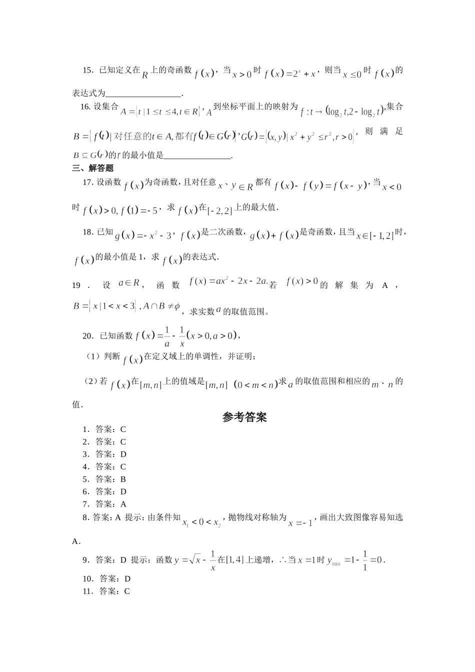 高一数学单元测试题_第3页
