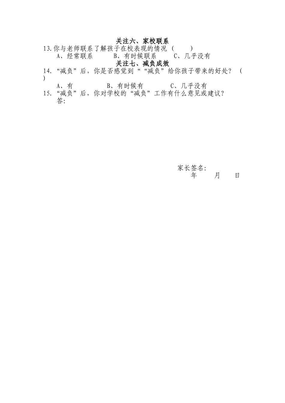 减负问卷（家长）_第2页