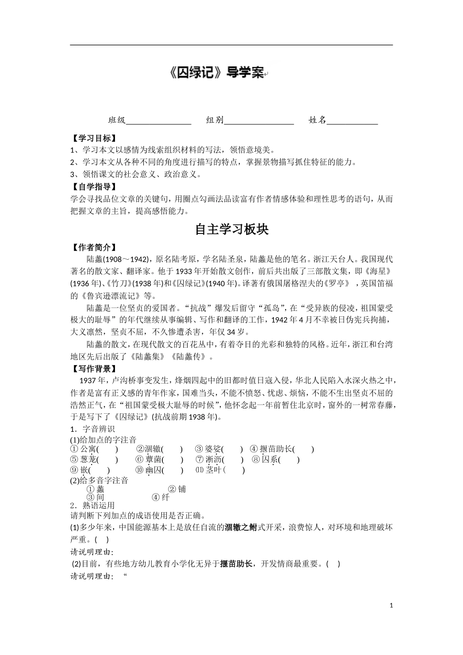 囚绿记（学生）_第1页