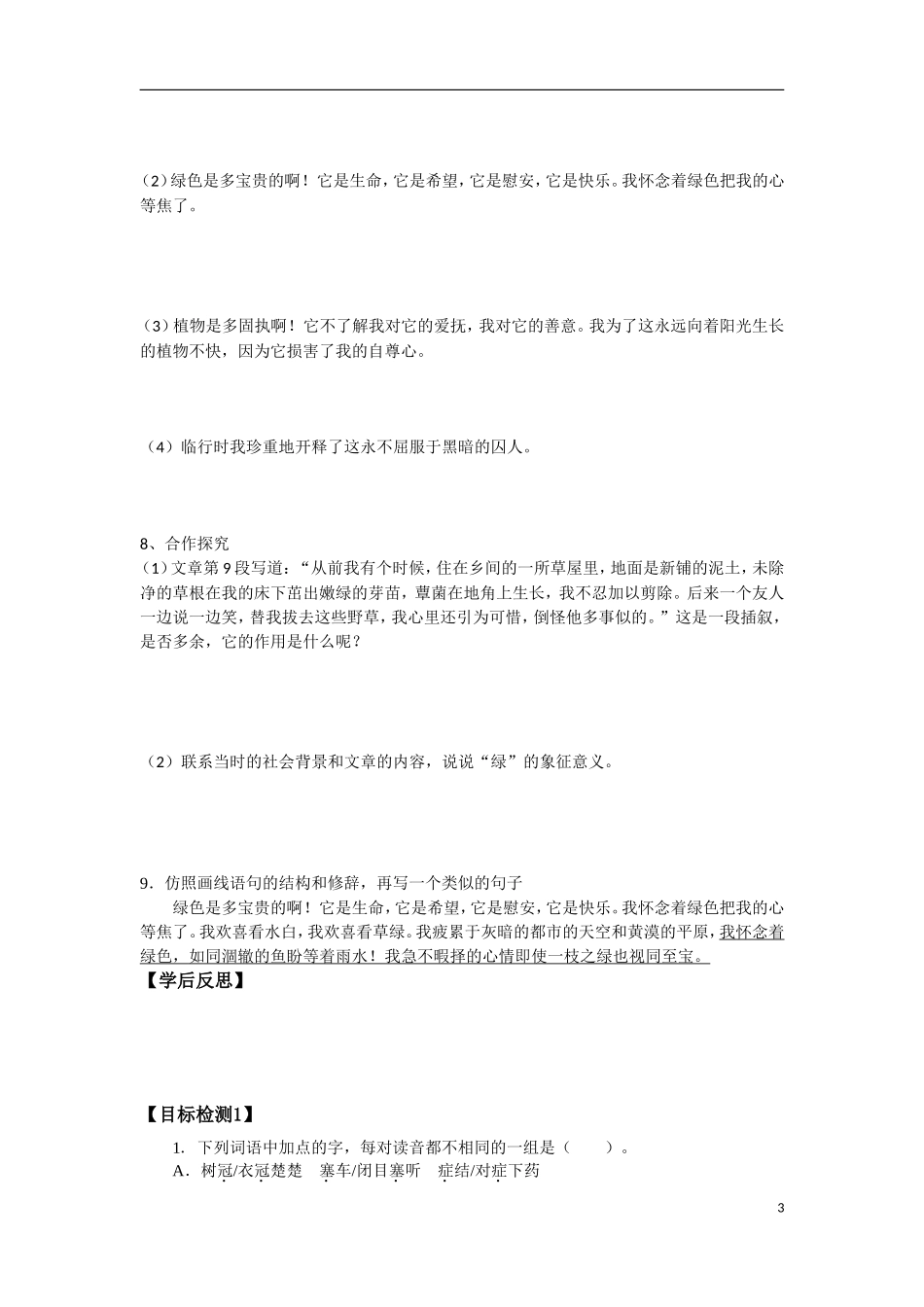 囚绿记（学生）_第3页