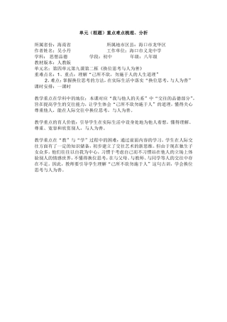 第三组教材重难点分析